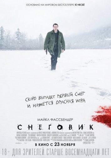 Фильм Снеговик 2017 года смотреть онлайн в хорошем качестве